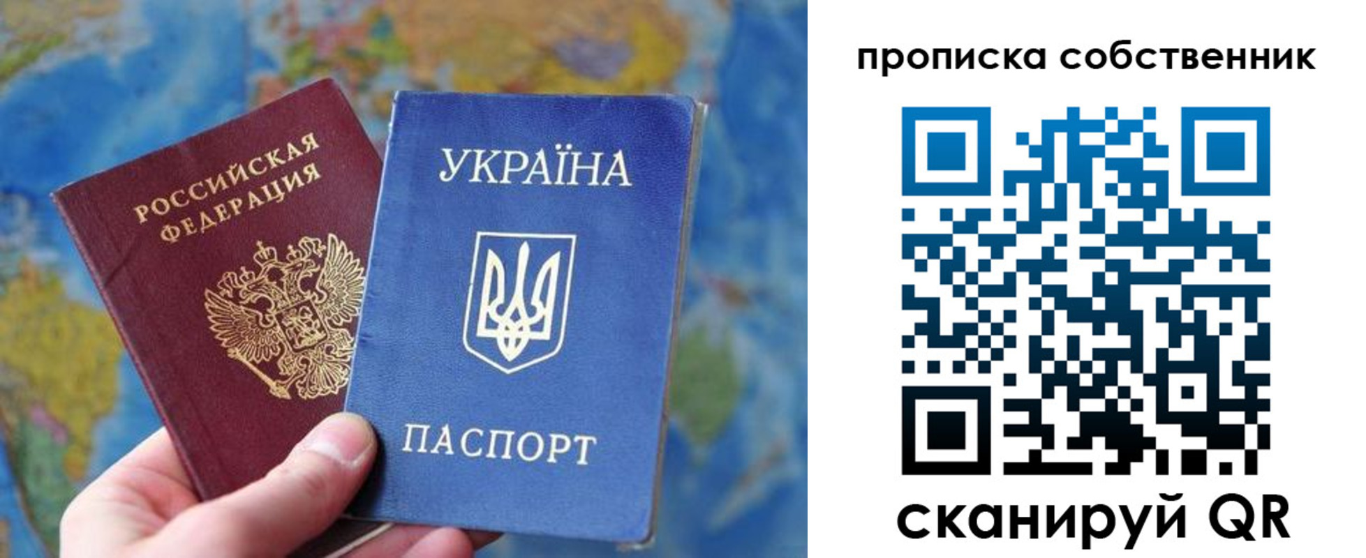 временная регистрация для школы в Крыму