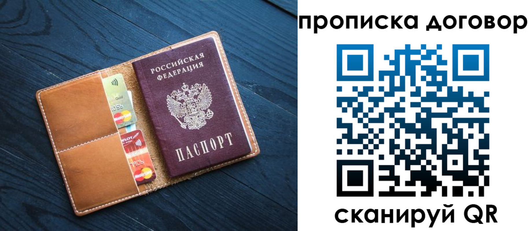 временная регистрация гарантия в Крыму
