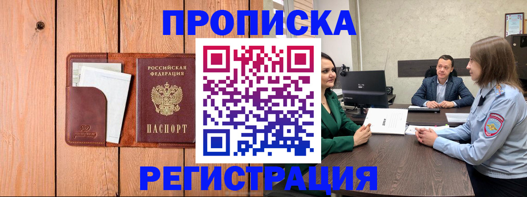 временная регистрация гарантия в Крыму